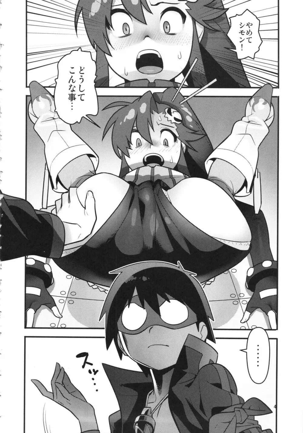 グレラグレ - page3