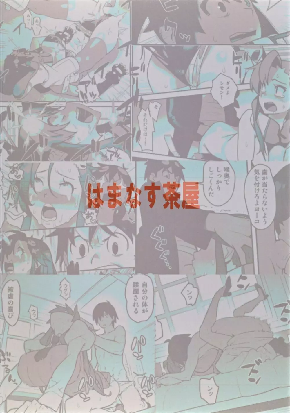 グレラグレ - page30