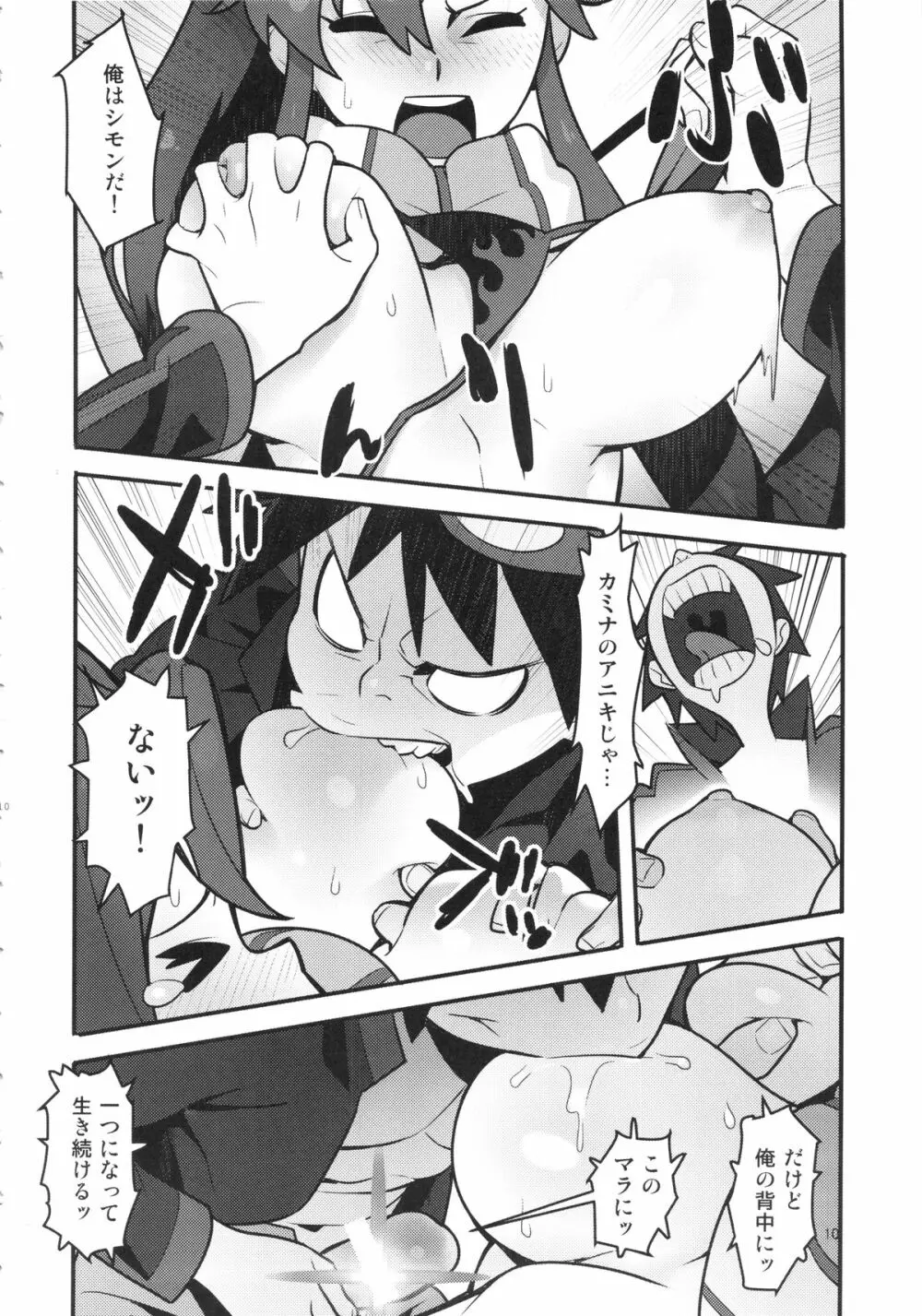 グレラグレ - page9