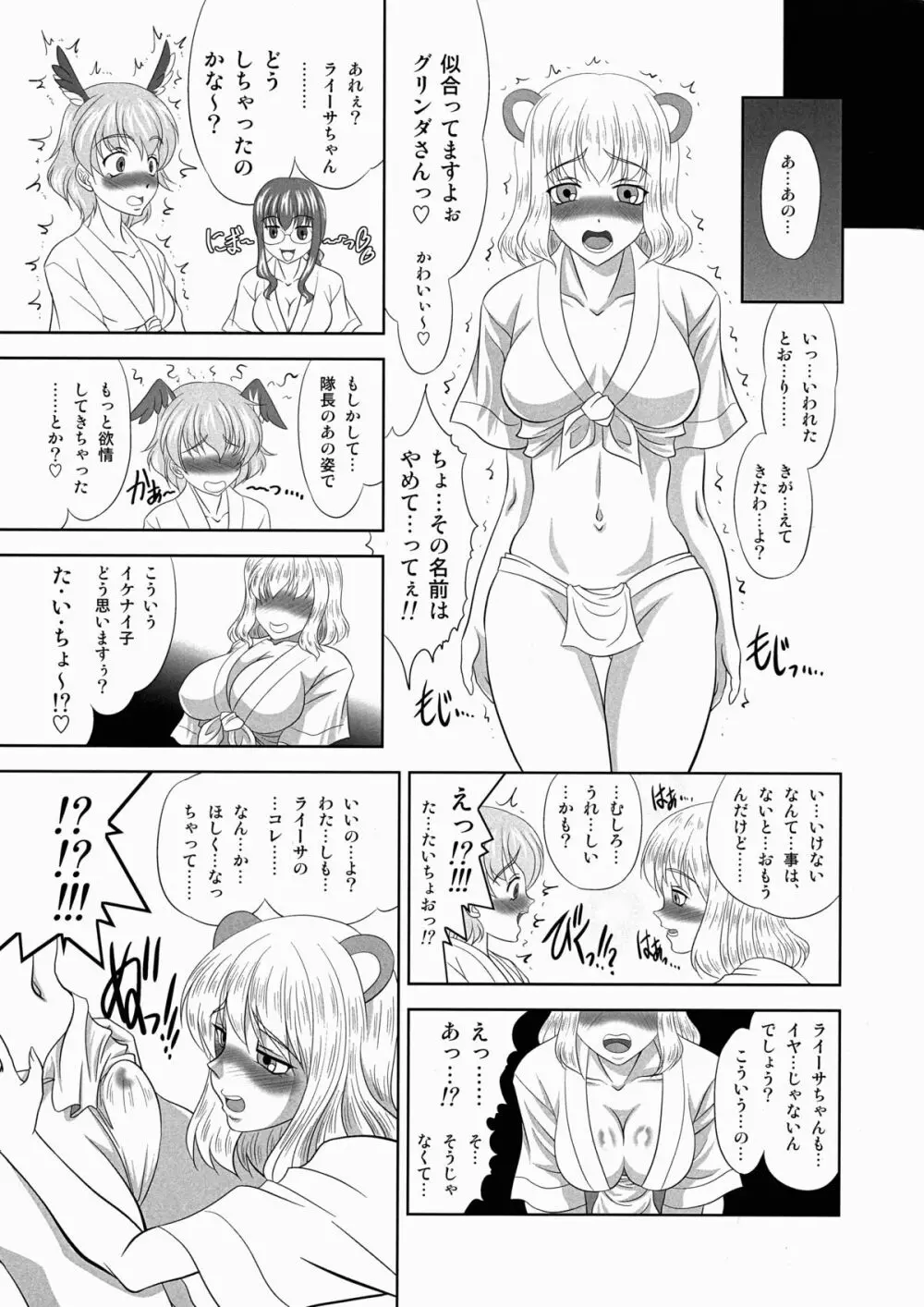 チュンガ-チャンガ! - page7