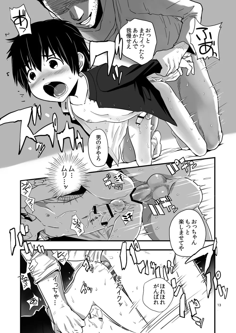 ちっちゃい正義を詰め込んだ本。×おじさん編 - page12