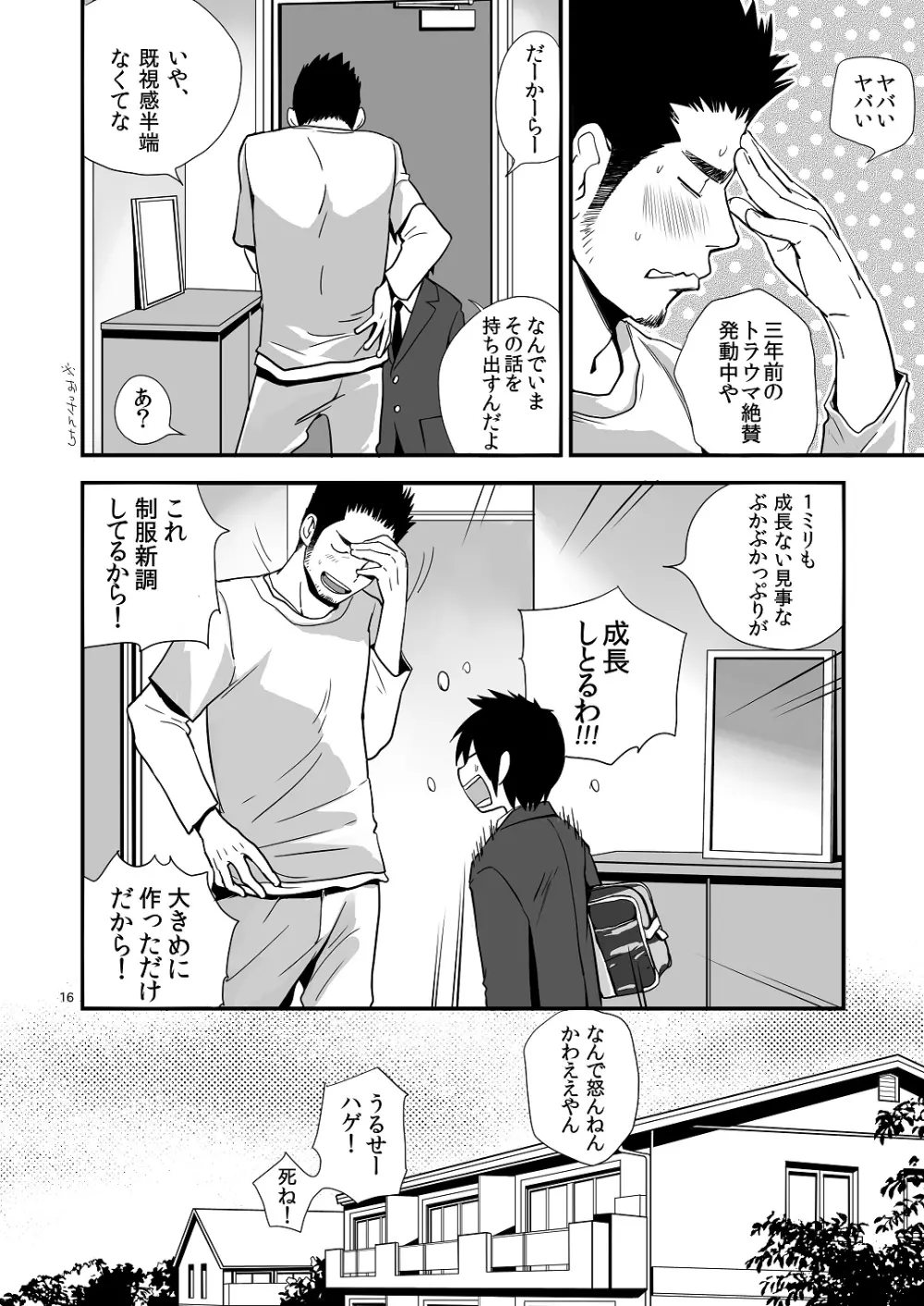 ちっちゃい正義を詰め込んだ本。×おじさん編 - page15