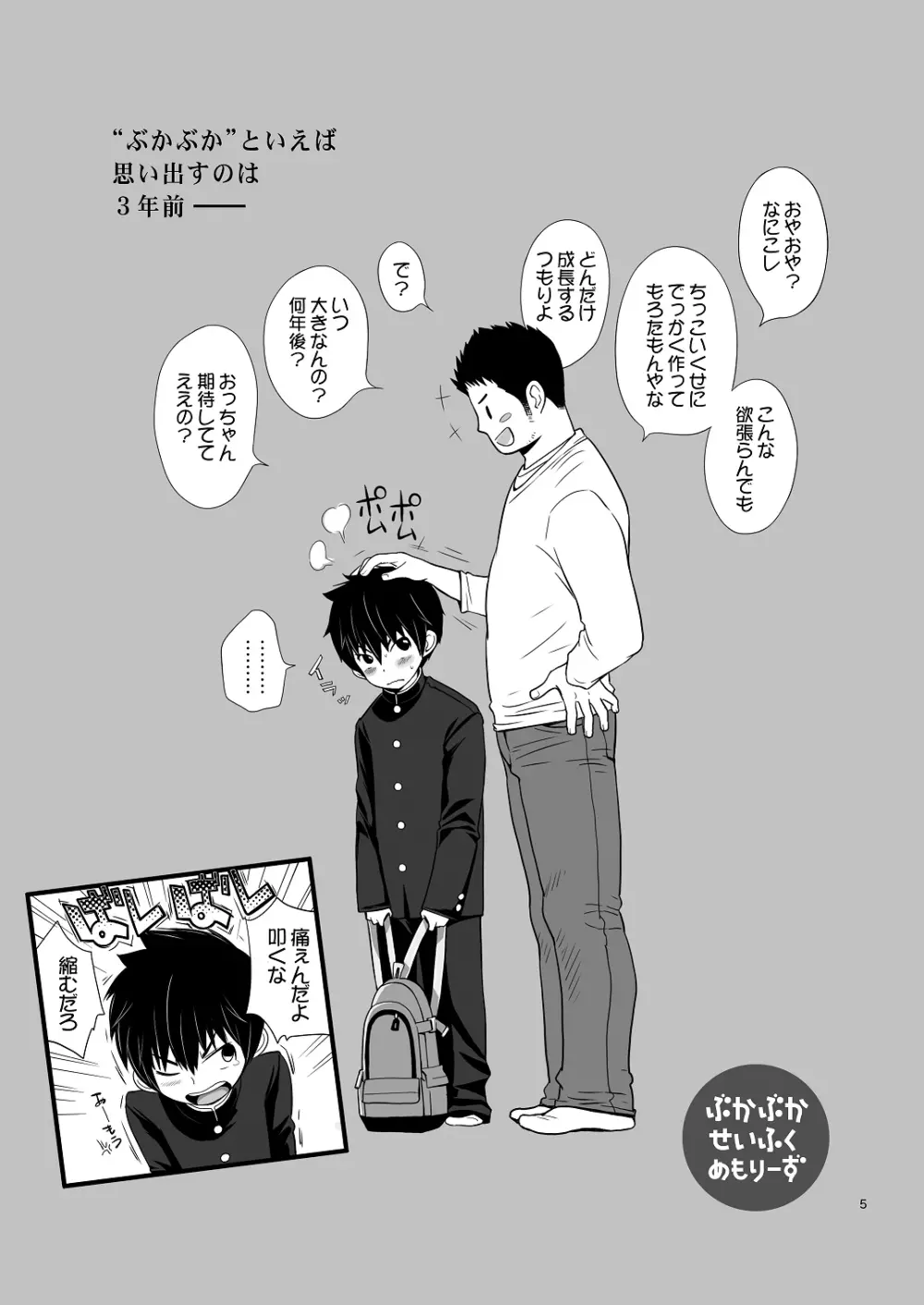 ちっちゃい正義を詰め込んだ本。×おじさん編 - page4