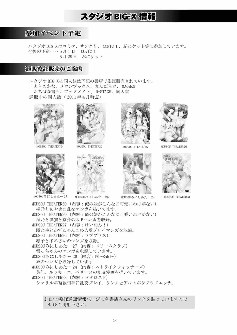 MOUSOUみにしあたー 29 - page24