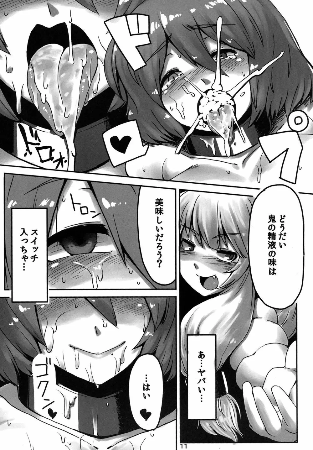 素敵な郷で暮らしましょ - page11
