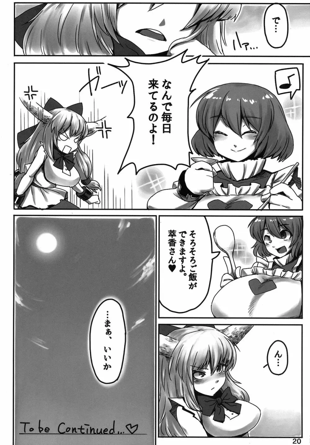 素敵な郷で暮らしましょ - page20