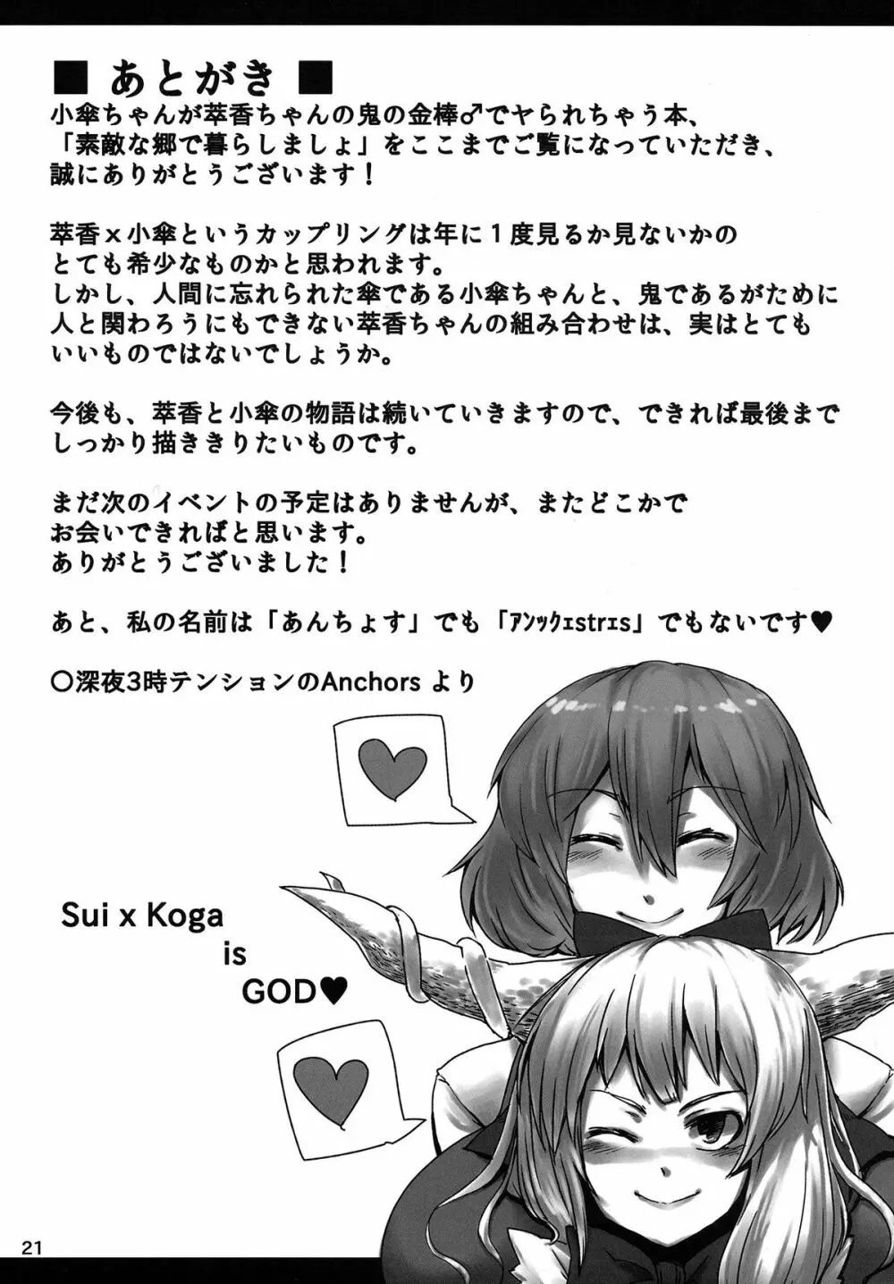 素敵な郷で暮らしましょ - page21