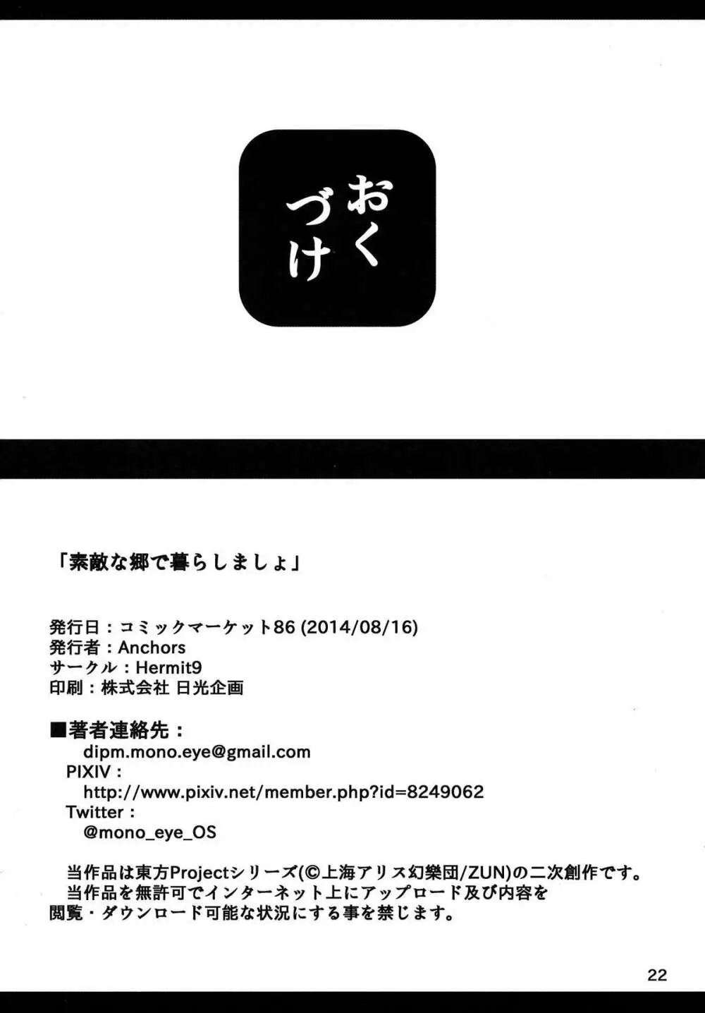 素敵な郷で暮らしましょ - page22