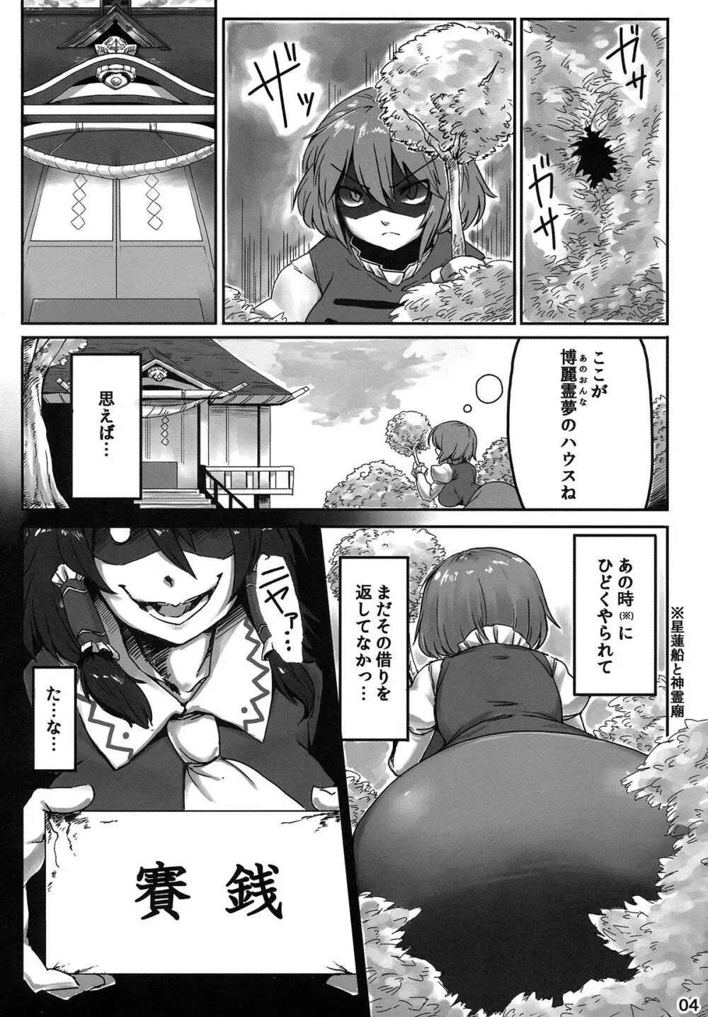 素敵な郷で暮らしましょ - page4