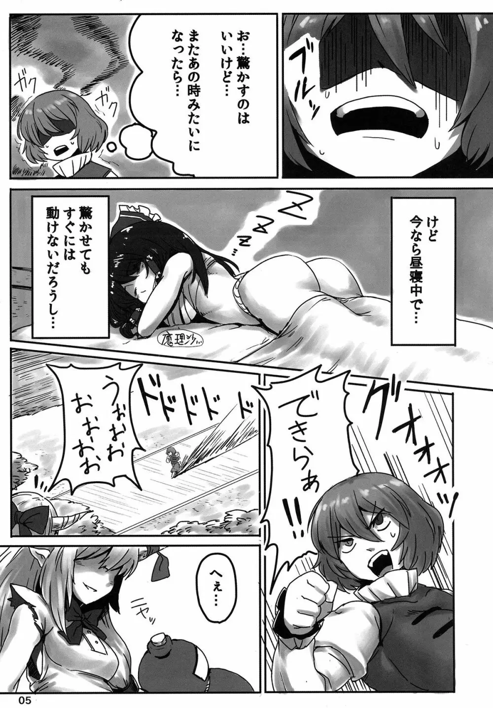 素敵な郷で暮らしましょ - page5
