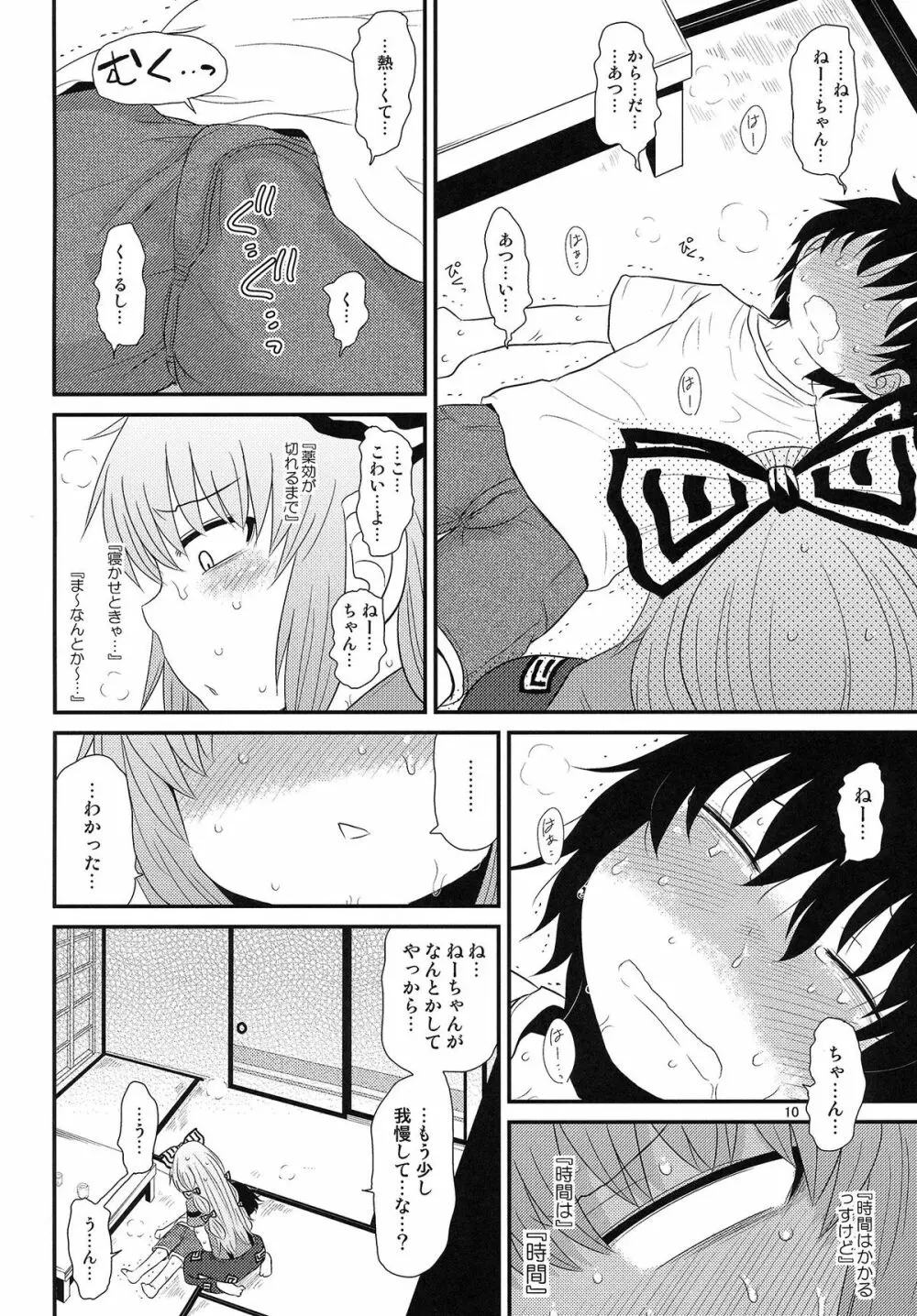するだけ捌。 - page10
