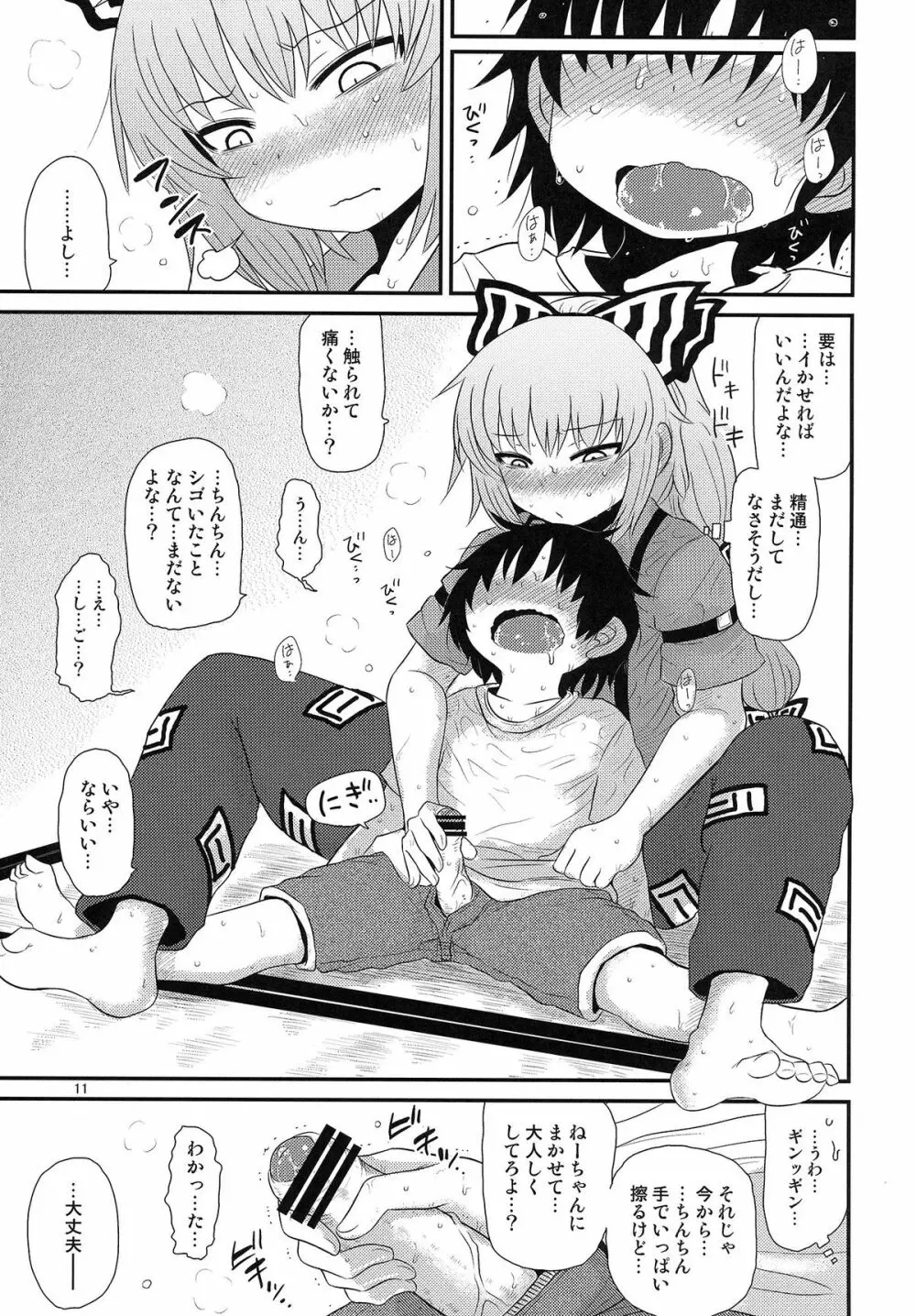 するだけ捌。 - page11