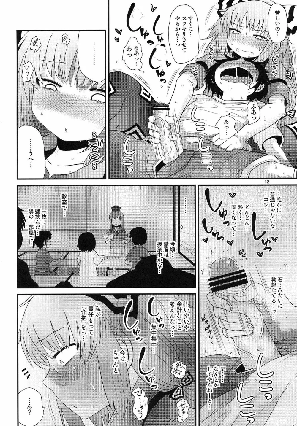 するだけ捌。 - page12