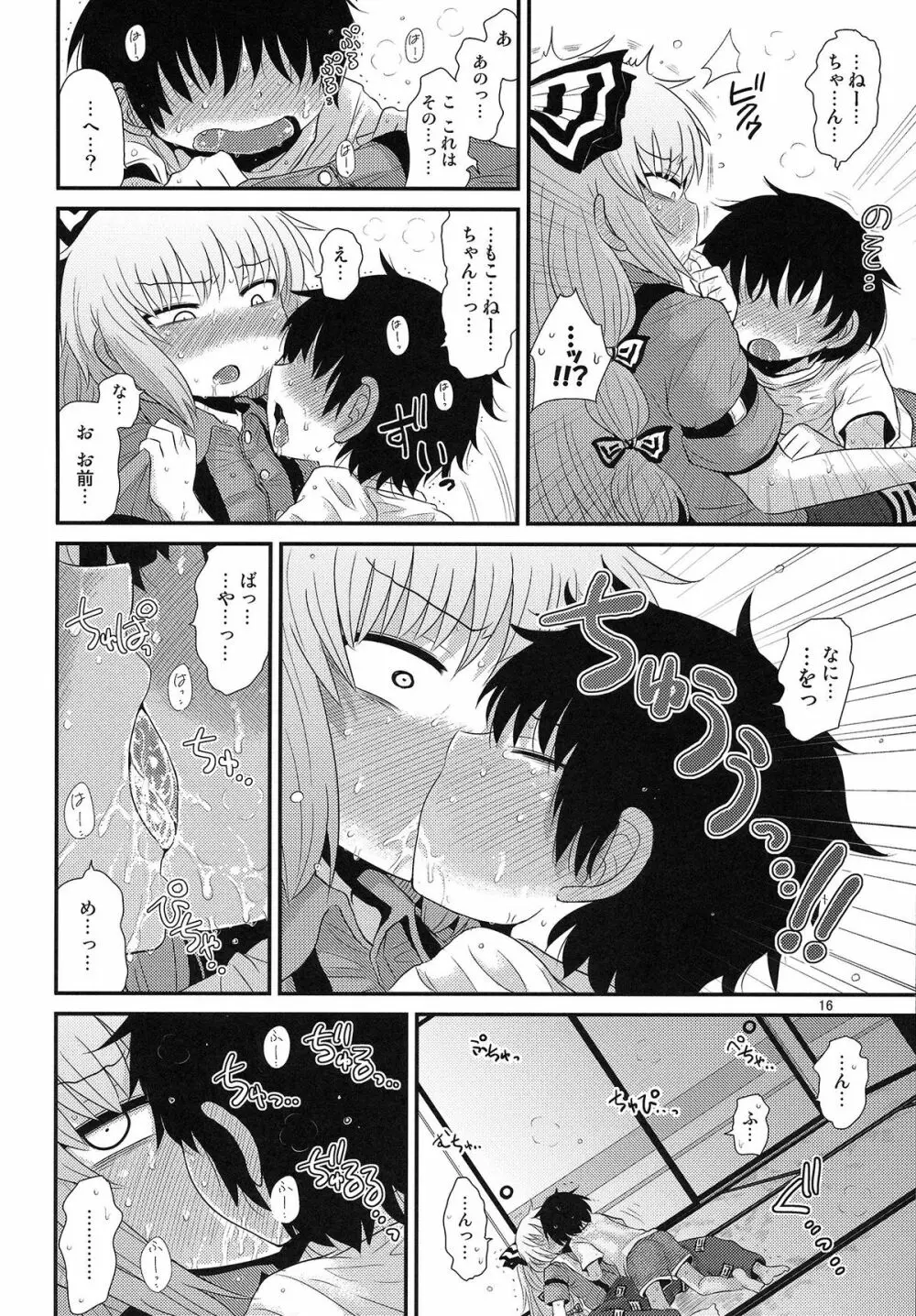 するだけ捌。 - page16