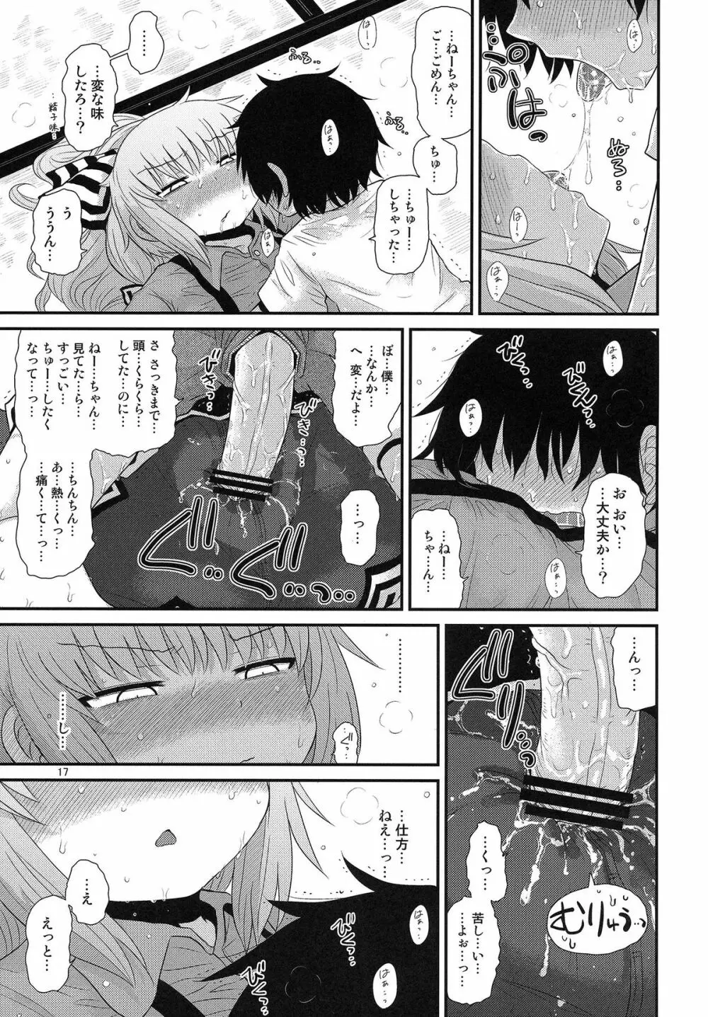するだけ捌。 - page17