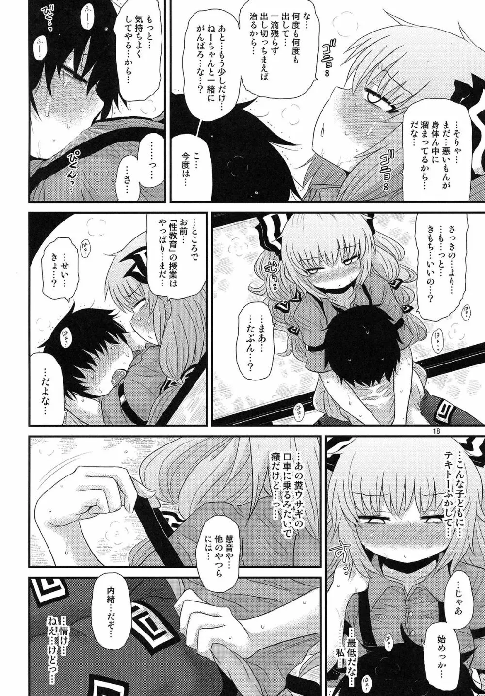 するだけ捌。 - page18