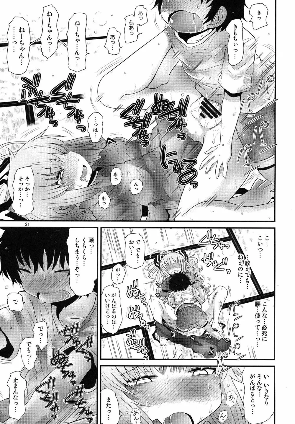 するだけ捌。 - page21
