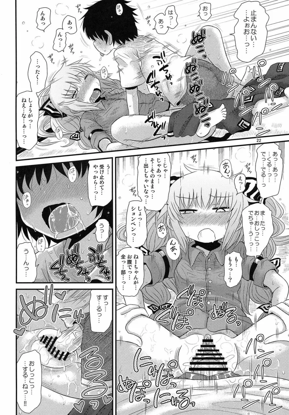 するだけ捌。 - page22