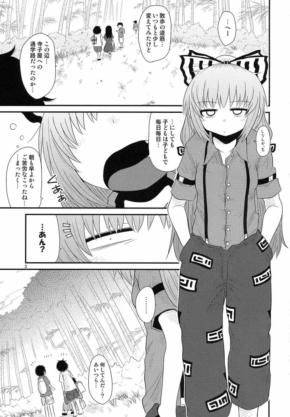 するだけ捌。 - page3