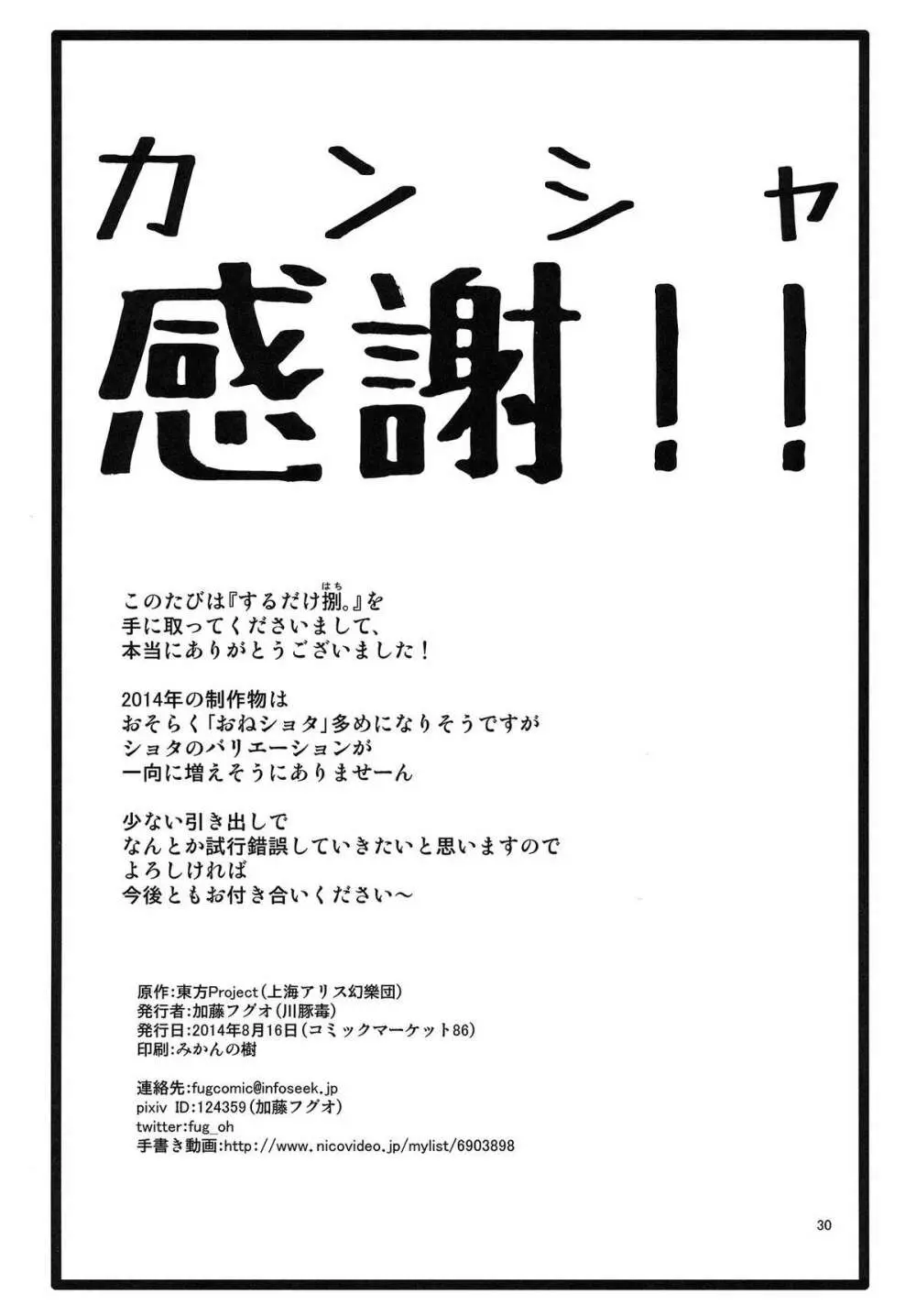 するだけ捌。 - page30