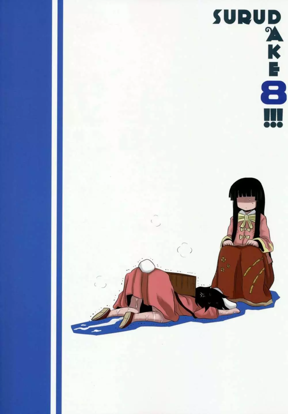 するだけ捌。 - page31