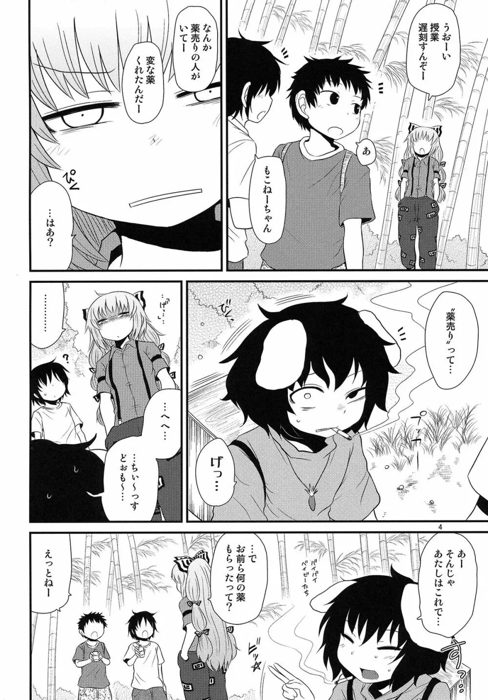するだけ捌。 - page4