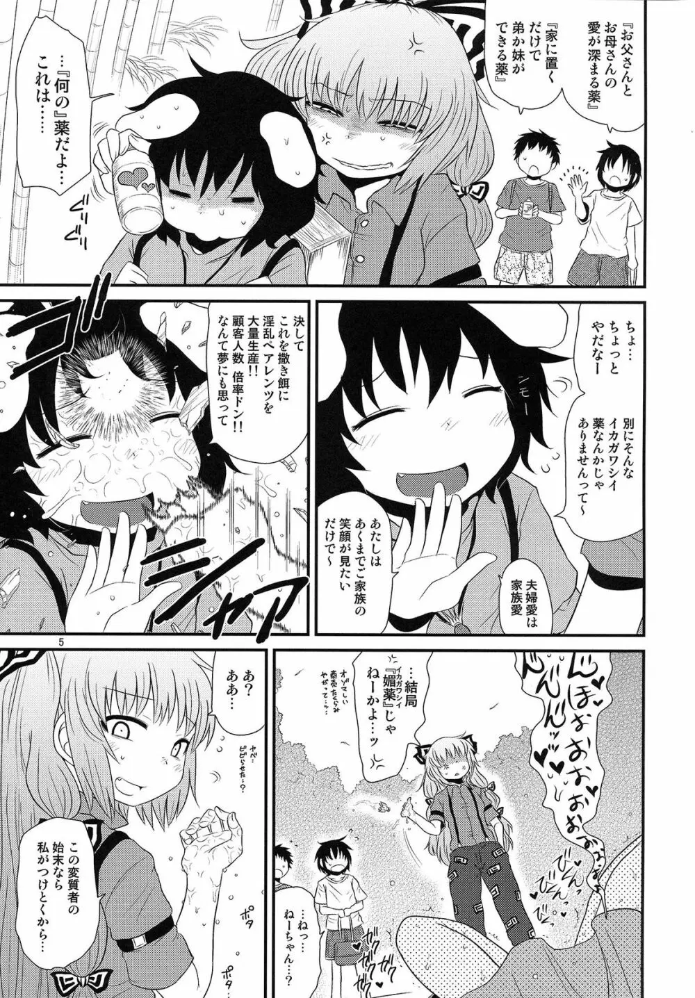 するだけ捌。 - page5