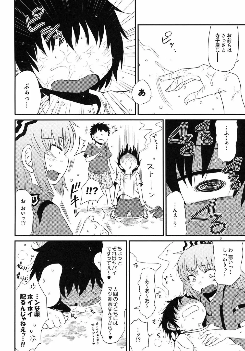 するだけ捌。 - page6