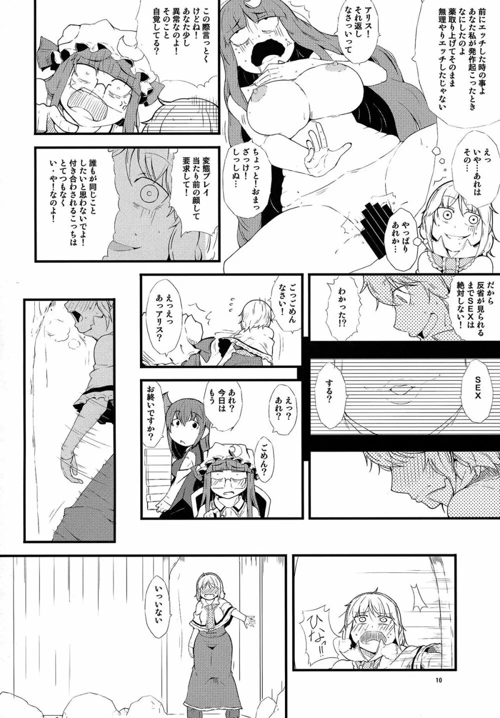 厄物☆中毒 ～MASTER PIECE～ - page10