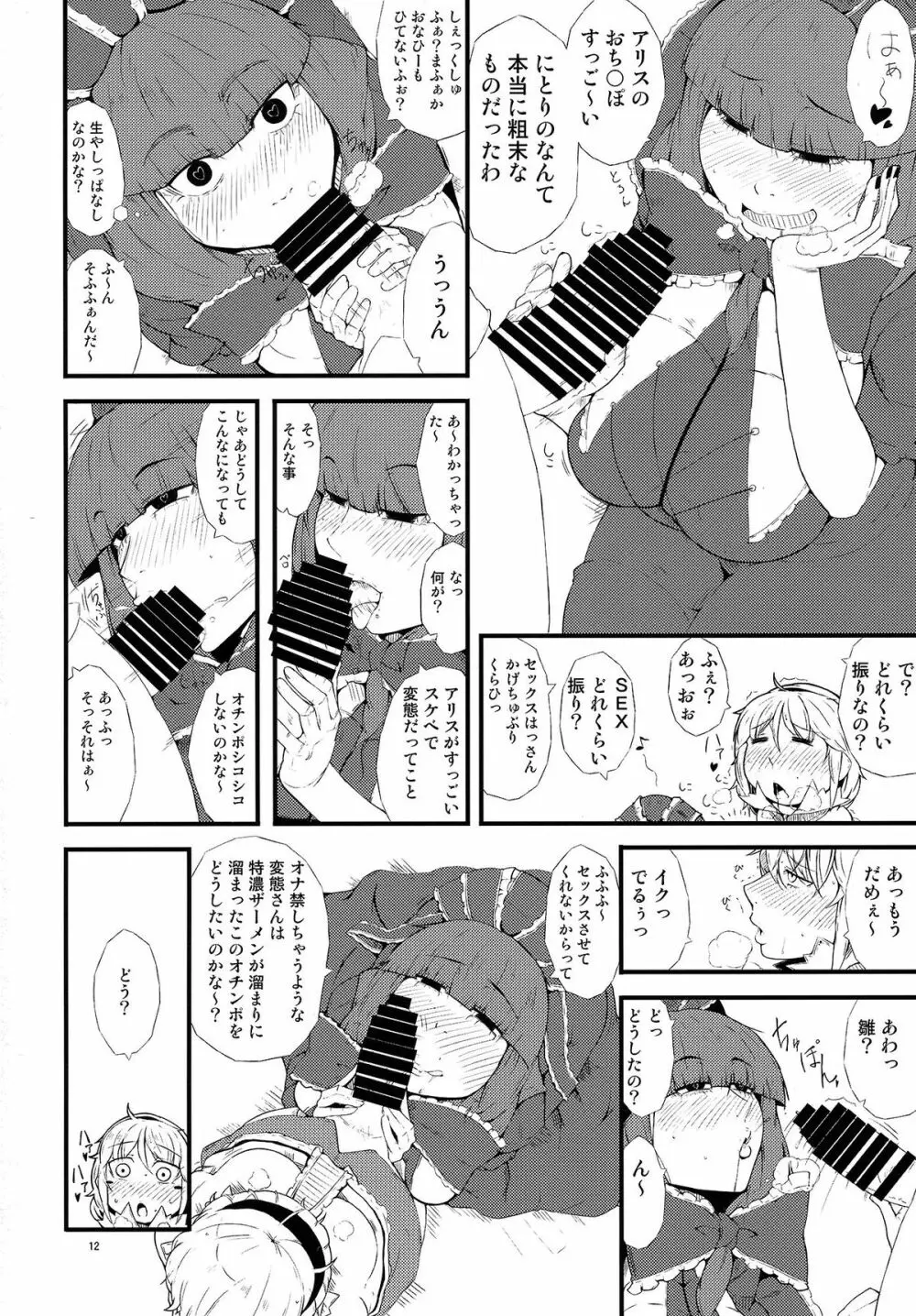 厄物☆中毒 ～MASTER PIECE～ - page12
