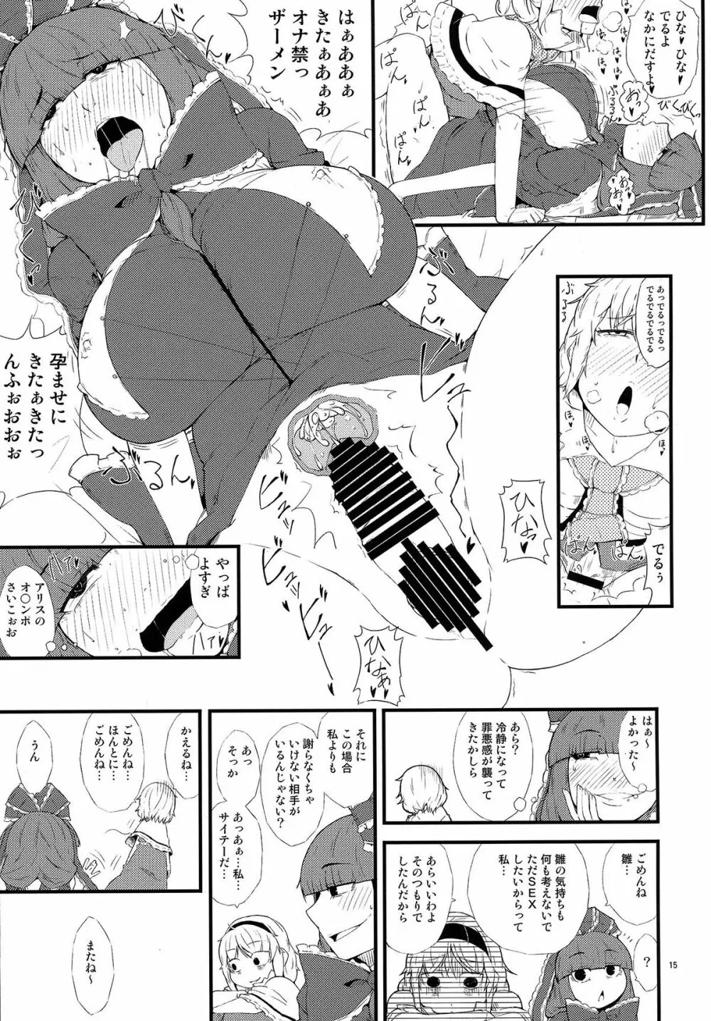 厄物☆中毒 ～MASTER PIECE～ - page15