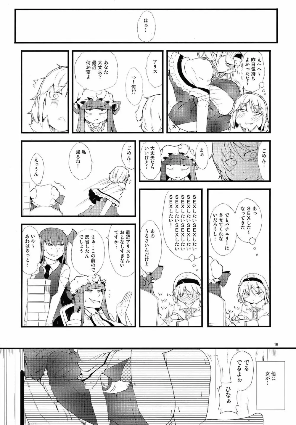 厄物☆中毒 ～MASTER PIECE～ - page16