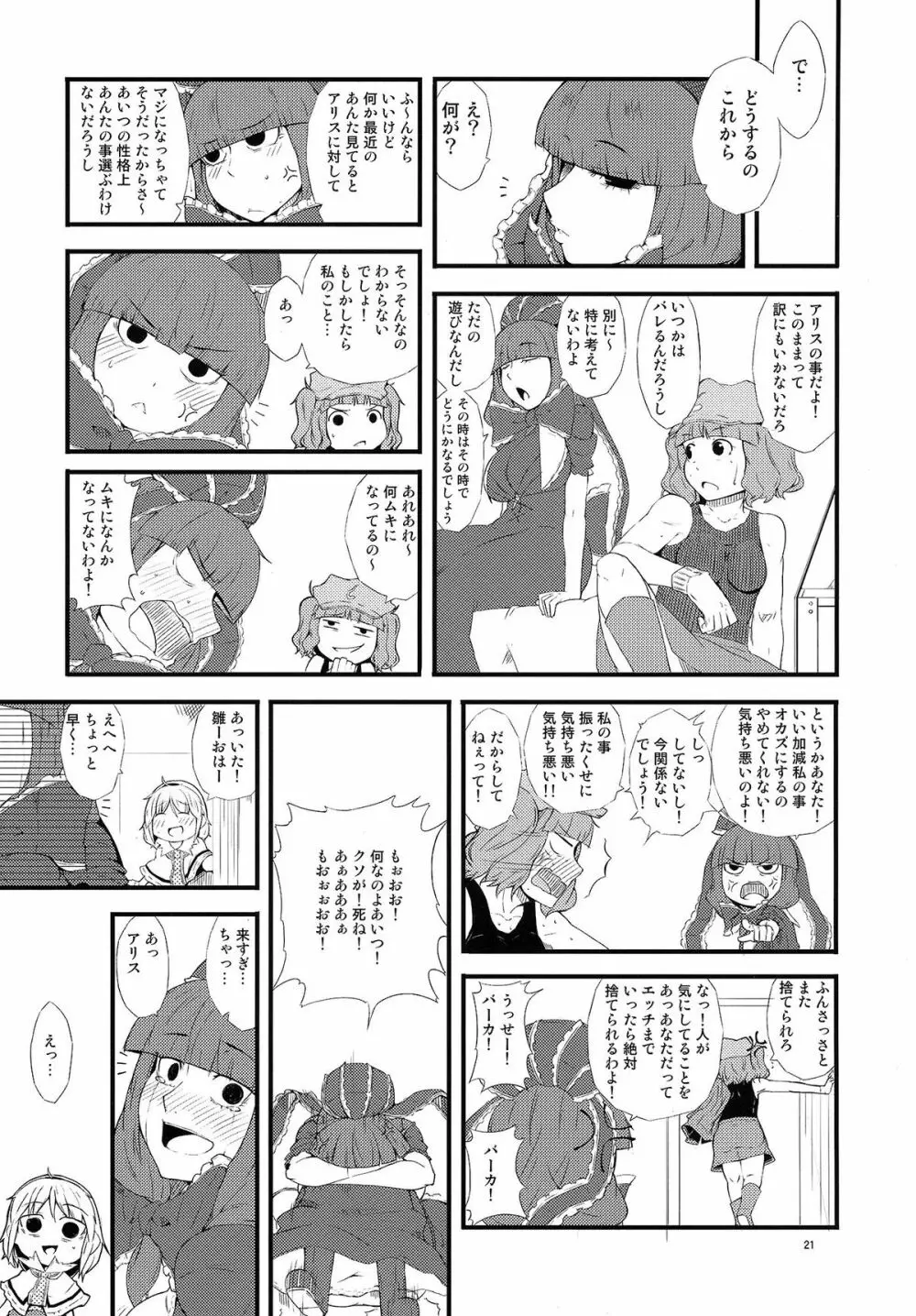 厄物☆中毒 ～MASTER PIECE～ - page21