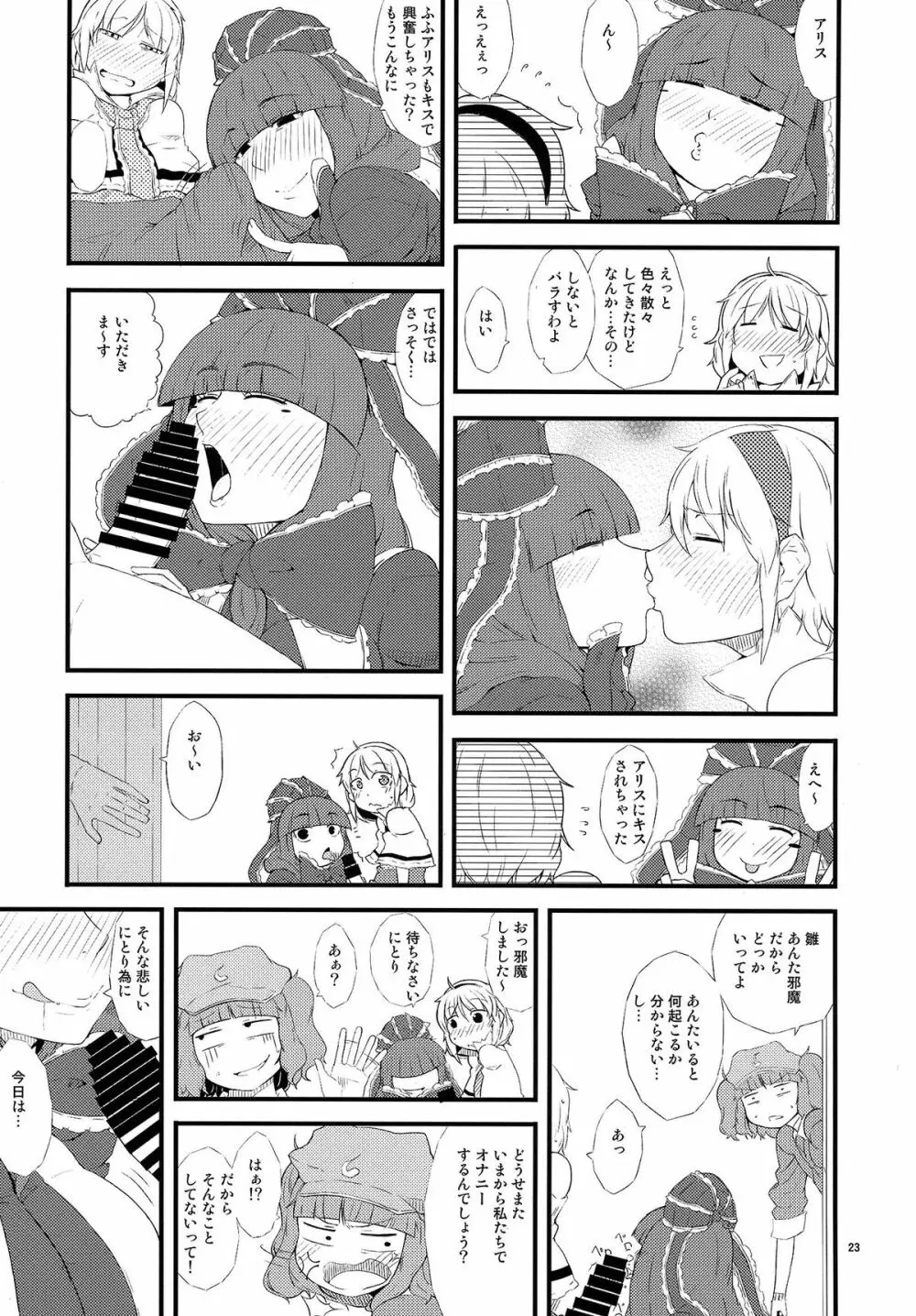厄物☆中毒 ～MASTER PIECE～ - page23