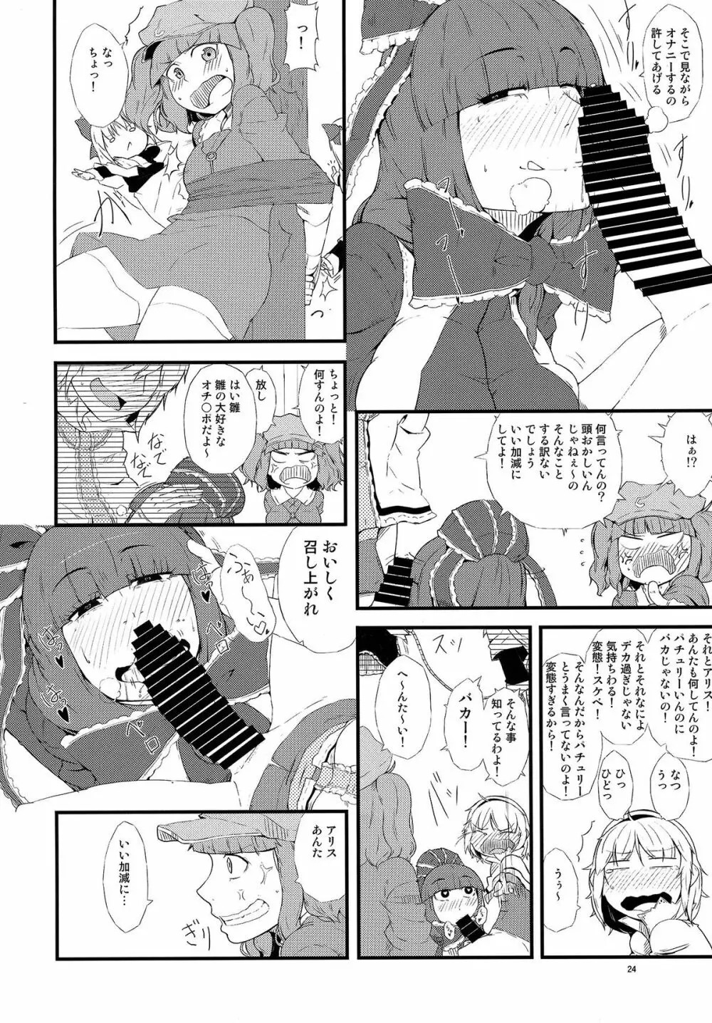 厄物☆中毒 ～MASTER PIECE～ - page24