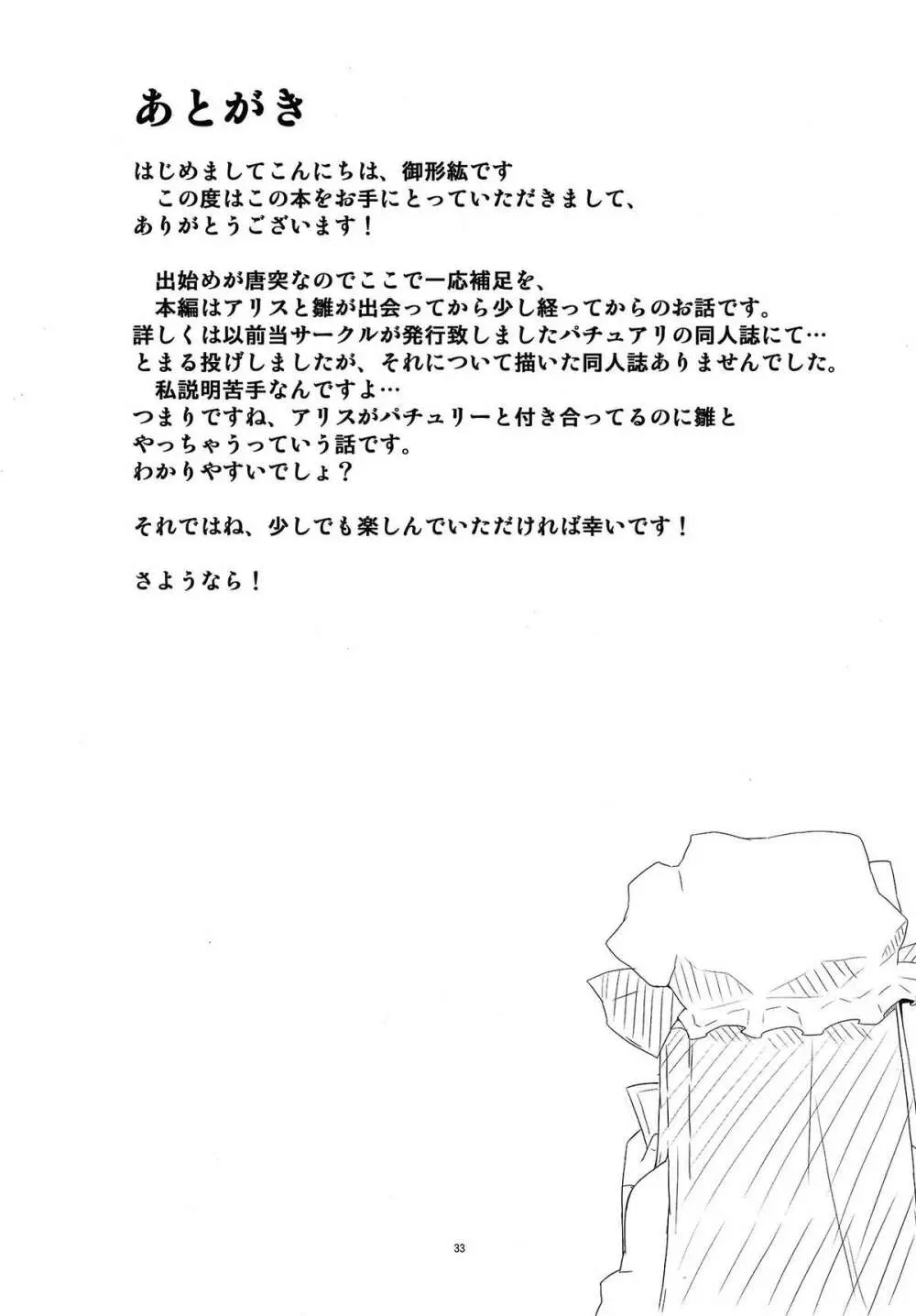 厄物☆中毒 ～MASTER PIECE～ - page33