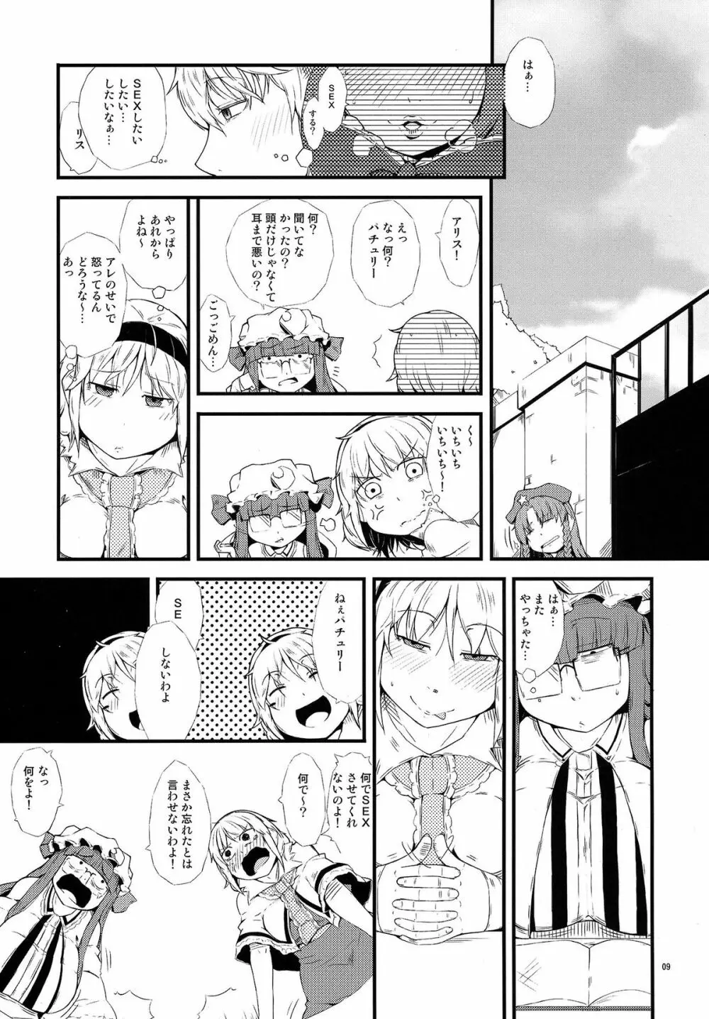 厄物☆中毒 ～MASTER PIECE～ - page9