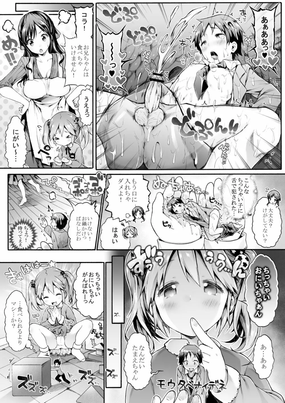 マイクローンマガジン Vol.23 - page8