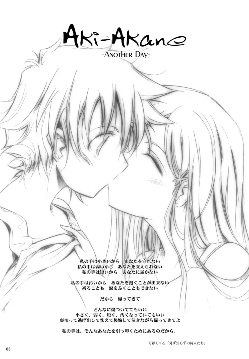 (C74) [我流痴帯 (TANA)] Aki-Akane -ANOTHER DAY- (ブリーチ) - page2