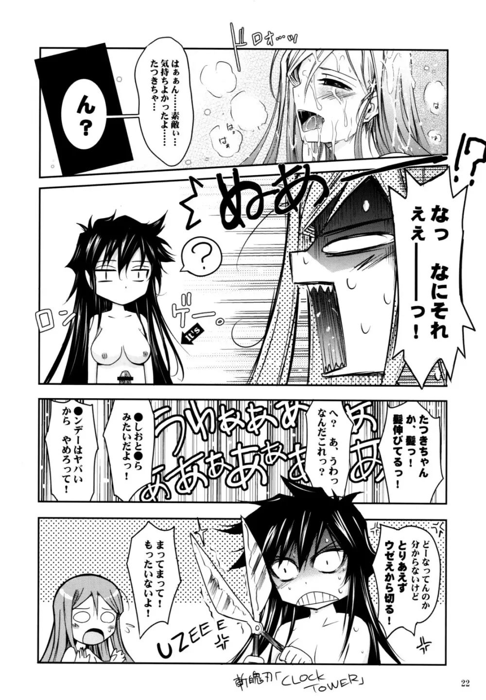(C74) [我流痴帯 (TANA)] Aki-Akane -ANOTHER DAY- (ブリーチ) - page21