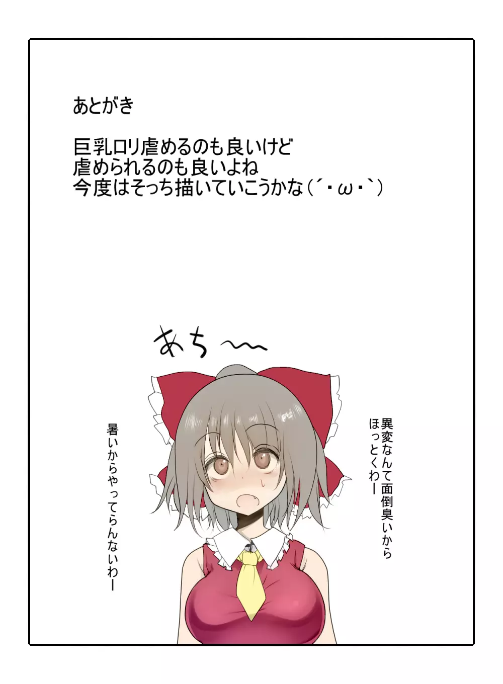 巨乳妖精とパイズリ山賊団 - page23