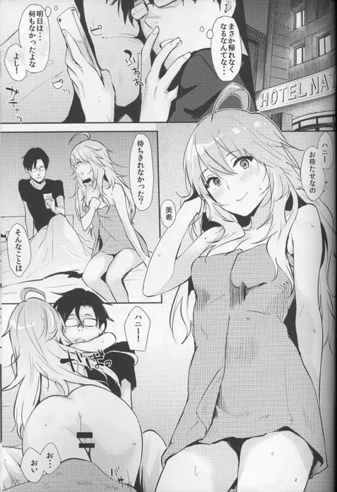 みきっぽいの! + おまけっぽいの! - page2