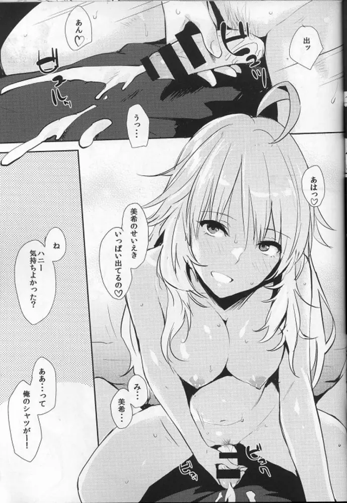 みきっぽいの! + おまけっぽいの! - page6