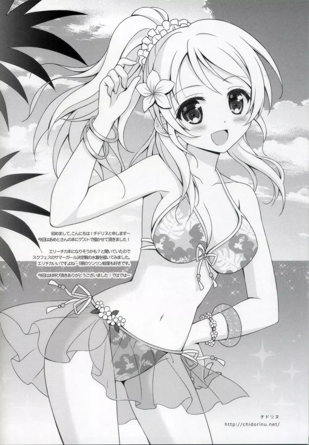 KKE♥SUMMER - page15