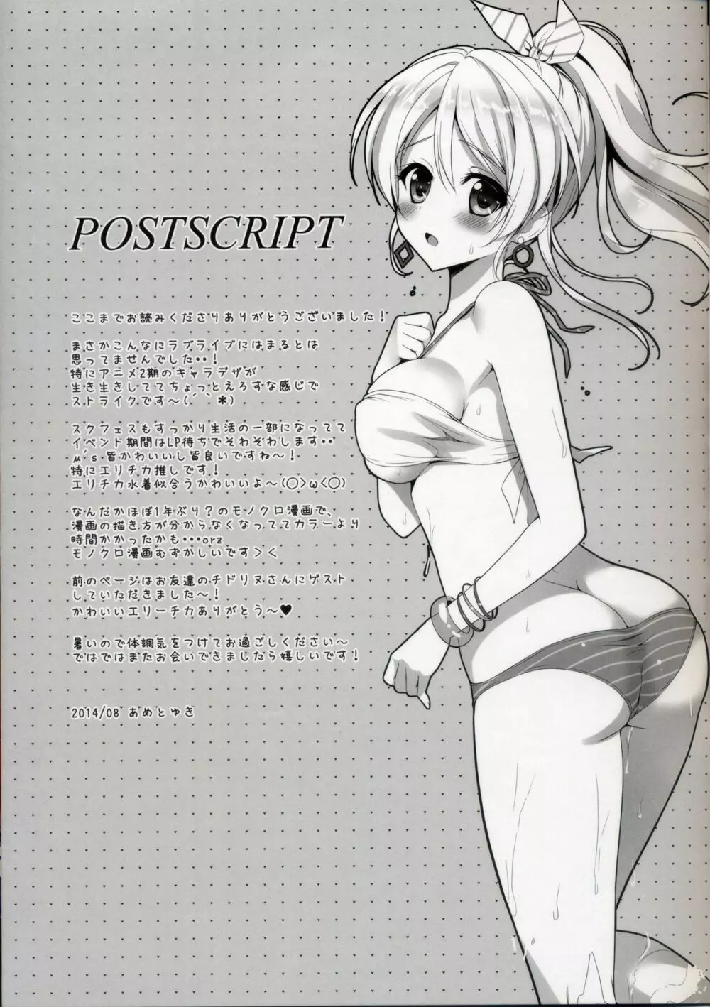 KKE♥SUMMER - page16