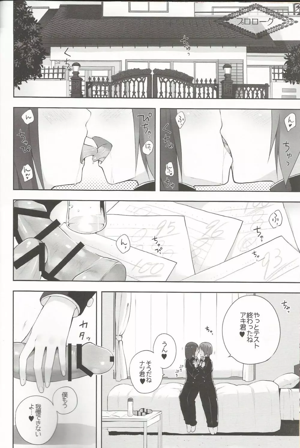 男の娘風俗♥ - page13
