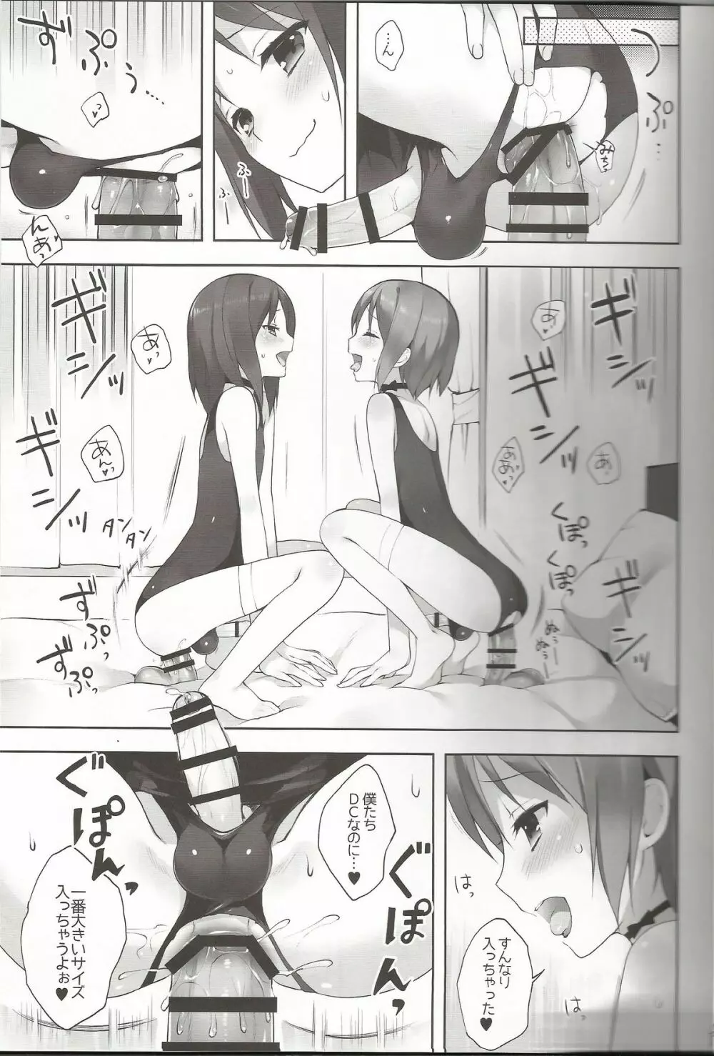 男の娘風俗♥ - page14