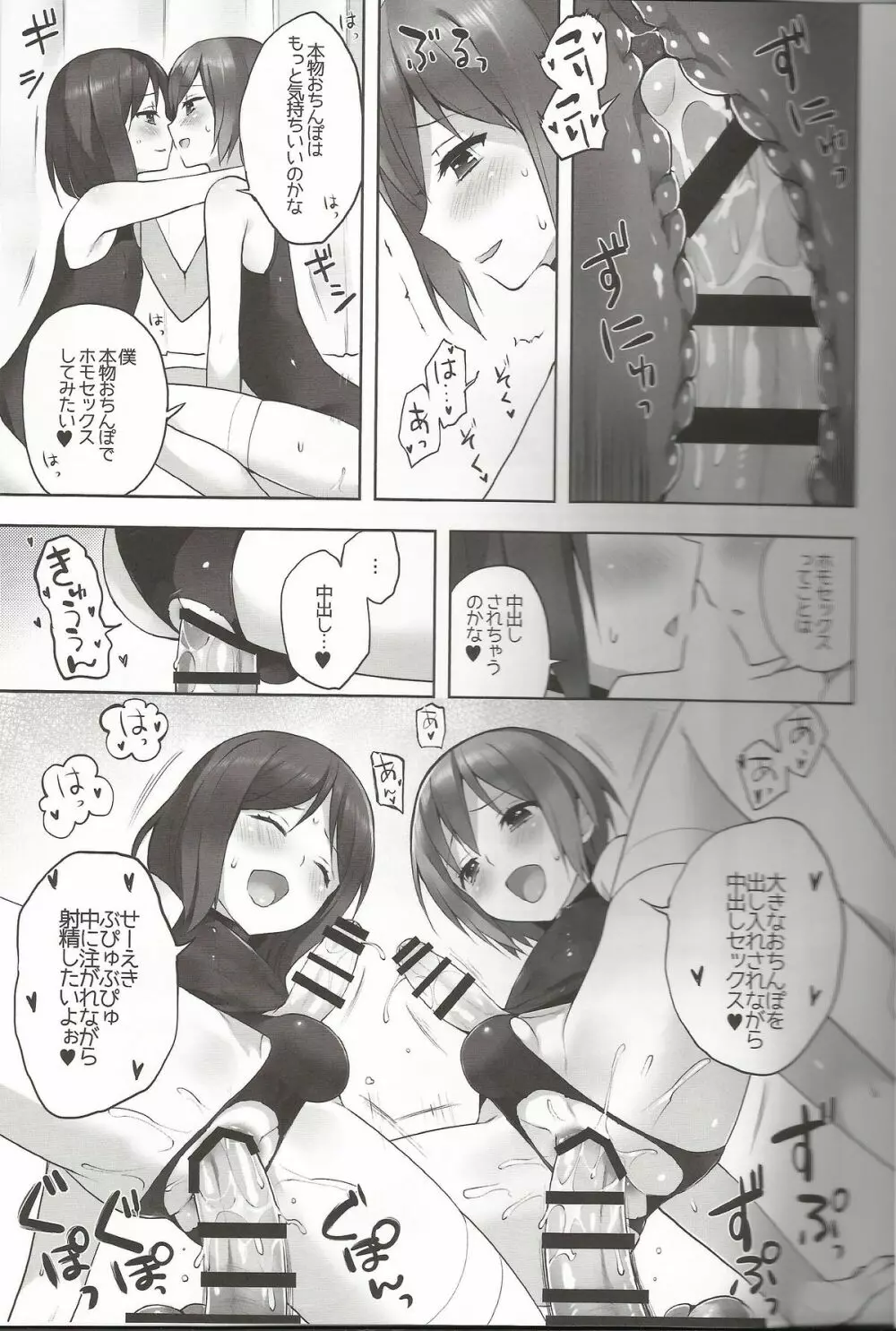 男の娘風俗♥ - page16