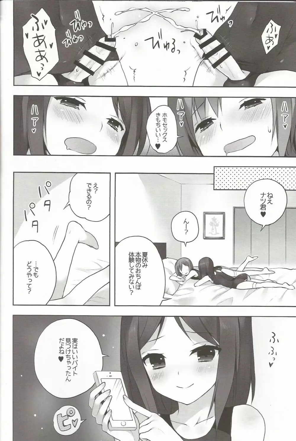 男の娘風俗♥ - page17