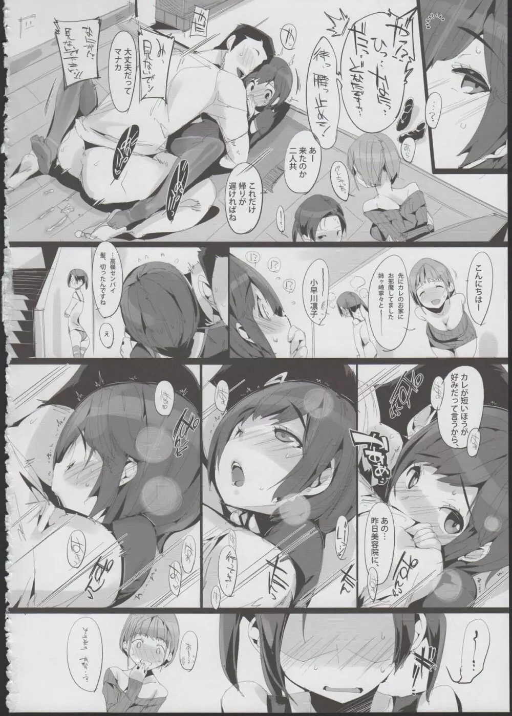 サンマタプラス - page18